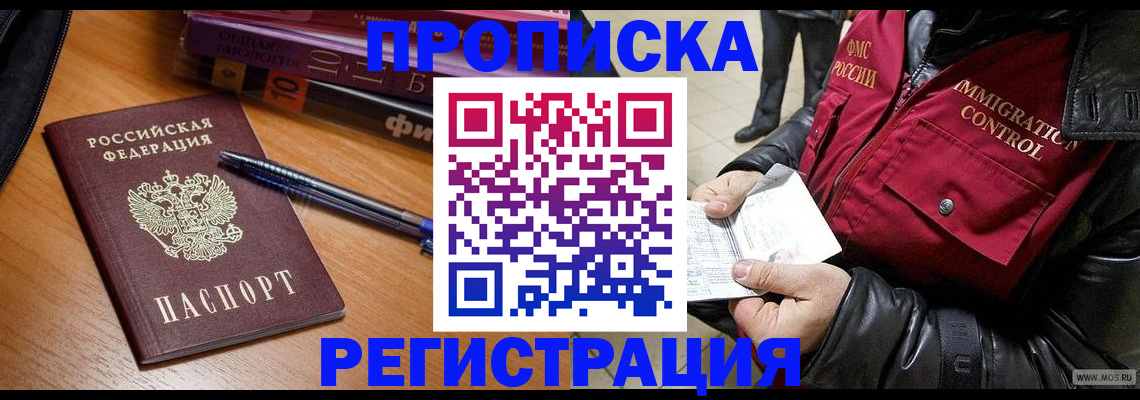прописка иностранных граждан в Саяногорске