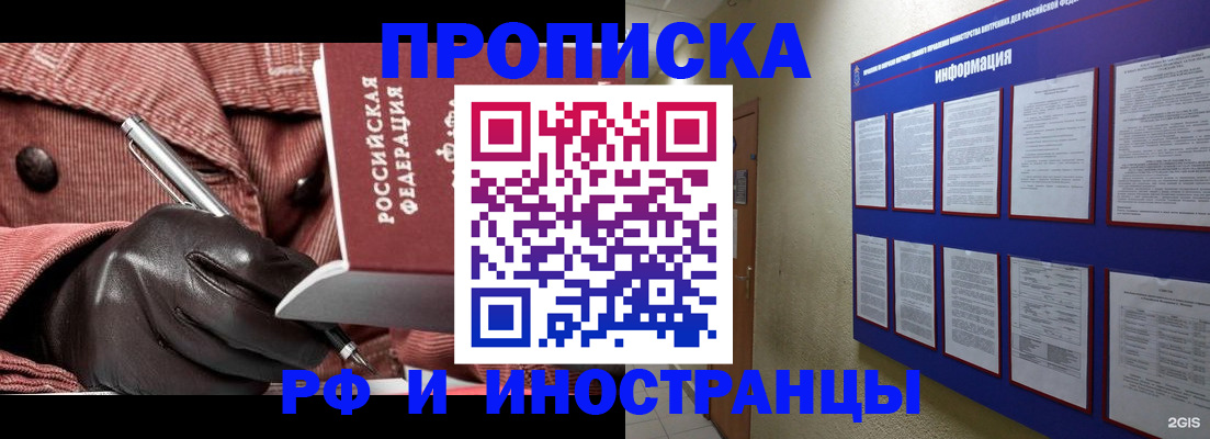 прописка для школы в Саяногорске