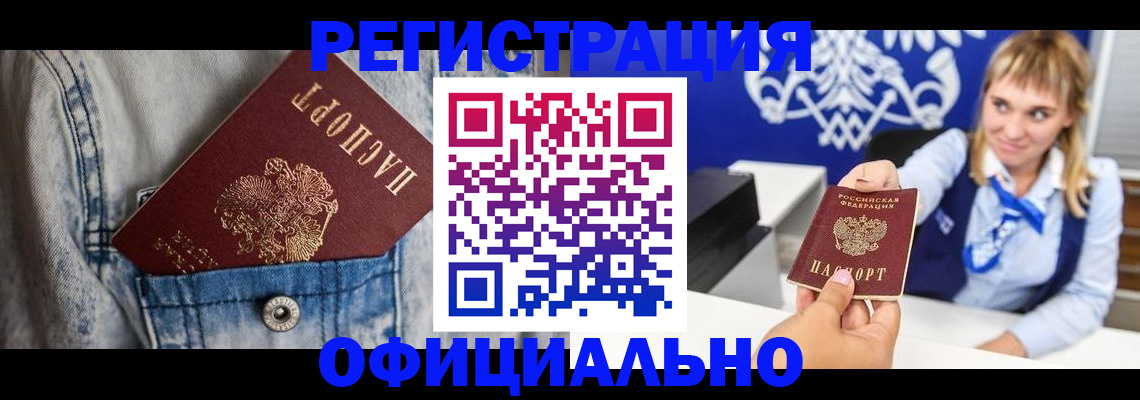 прописка ребенка в Саяногорске