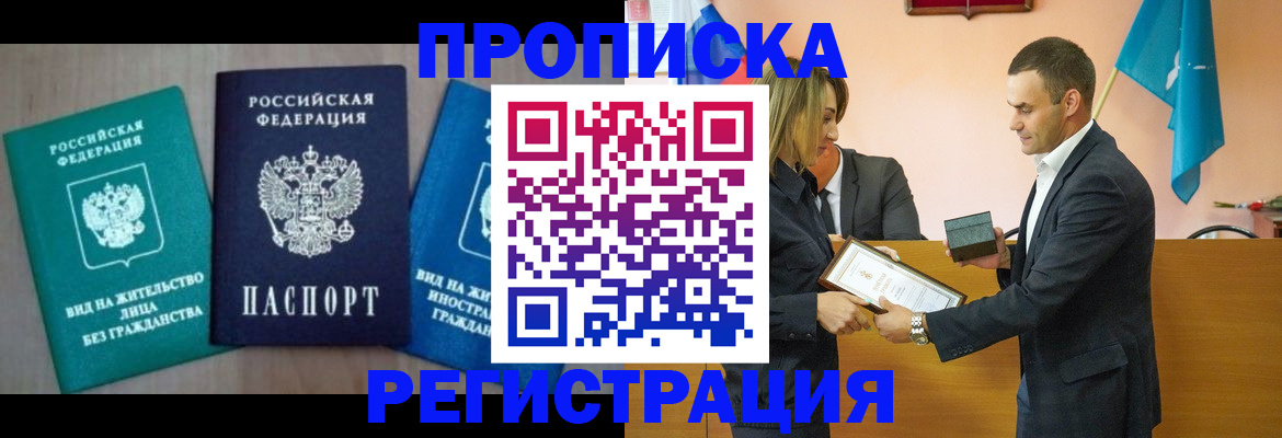 временная прописка в Саяногорске