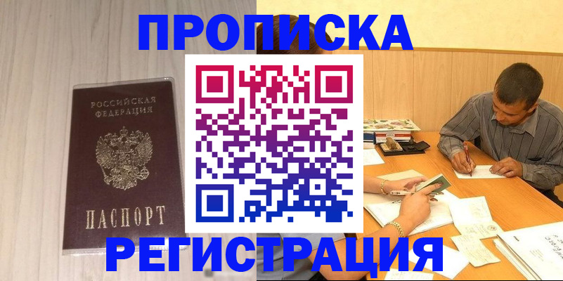 прописка иностранных граждан в Саяногорске