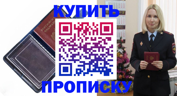 прописка поиск в Саяногорске