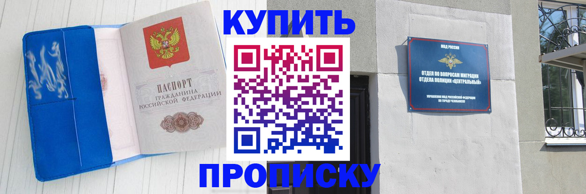 купить прописку в Саяногорске